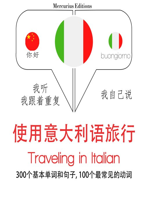 Title details for 意大利語旅行單詞和短語 by 吉姆·加德纳 - Wait list